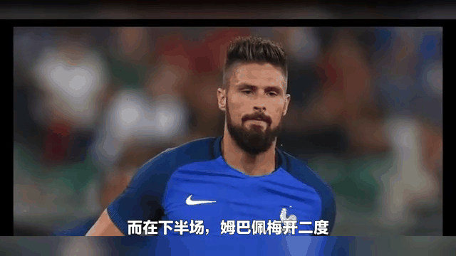 塞内加尔翻盘英格兰，姆巴佩关键制胜