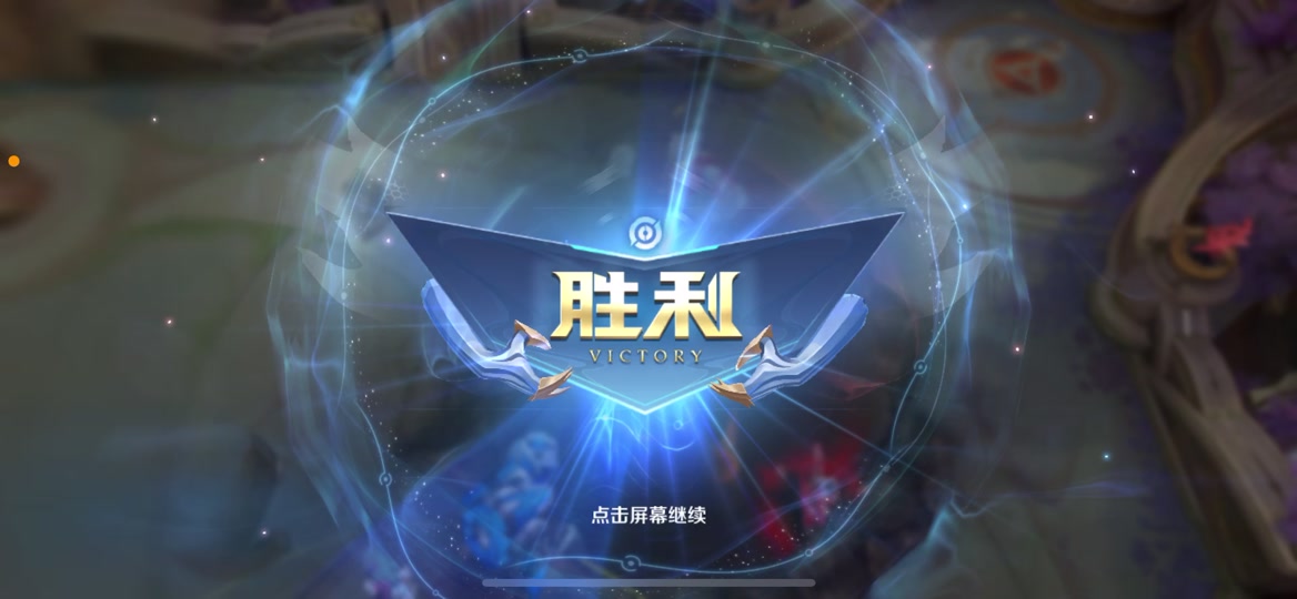 连胜势头难挡！英雄联盟豪取十连胜